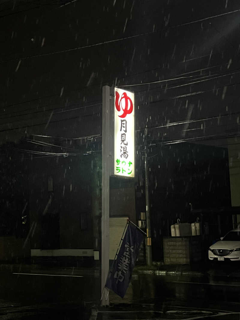 JOYサウナさんの月見湯のサ活写真