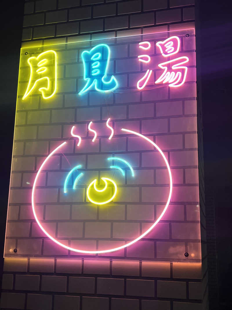 JOYサウナさんの月見湯のサ活写真