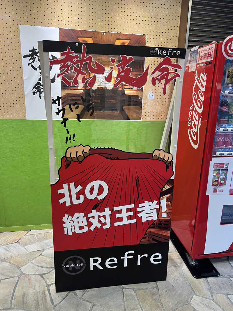 JOYサウナさんのニコーリフレ SAPPOROのサ活写真