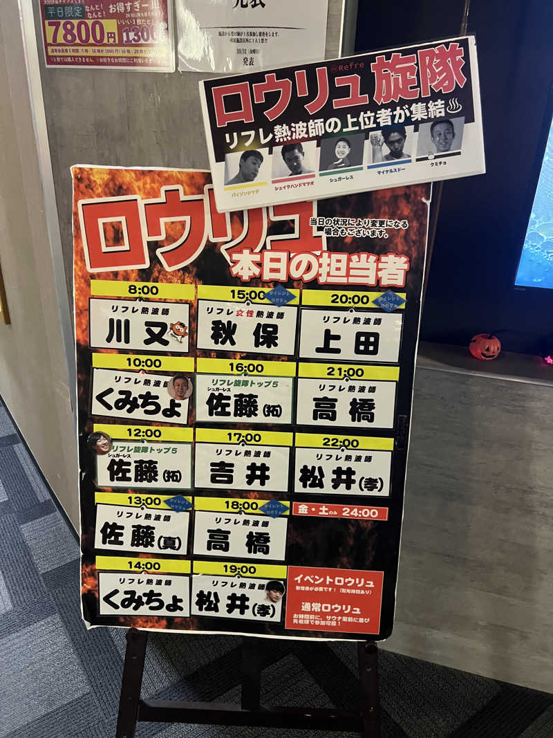 JOYサウナさんのニコーリフレ SAPPOROのサ活写真