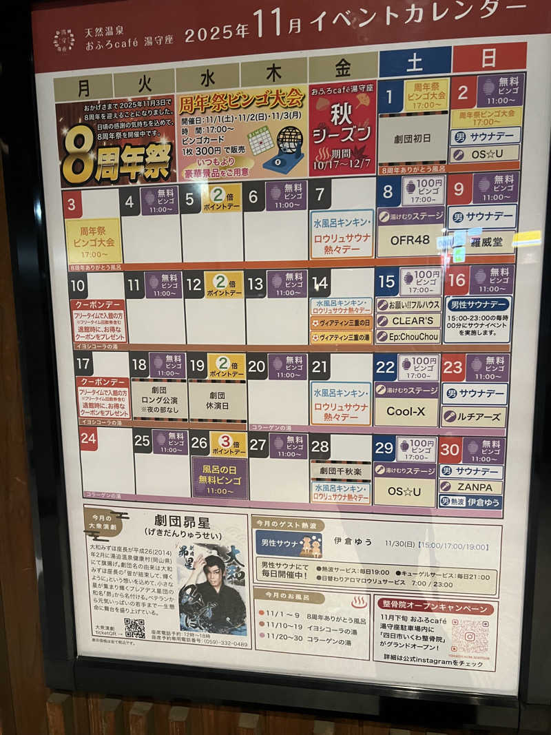 JOYサウナさんの四日市温泉 おふろcafé 湯守座のサ活写真