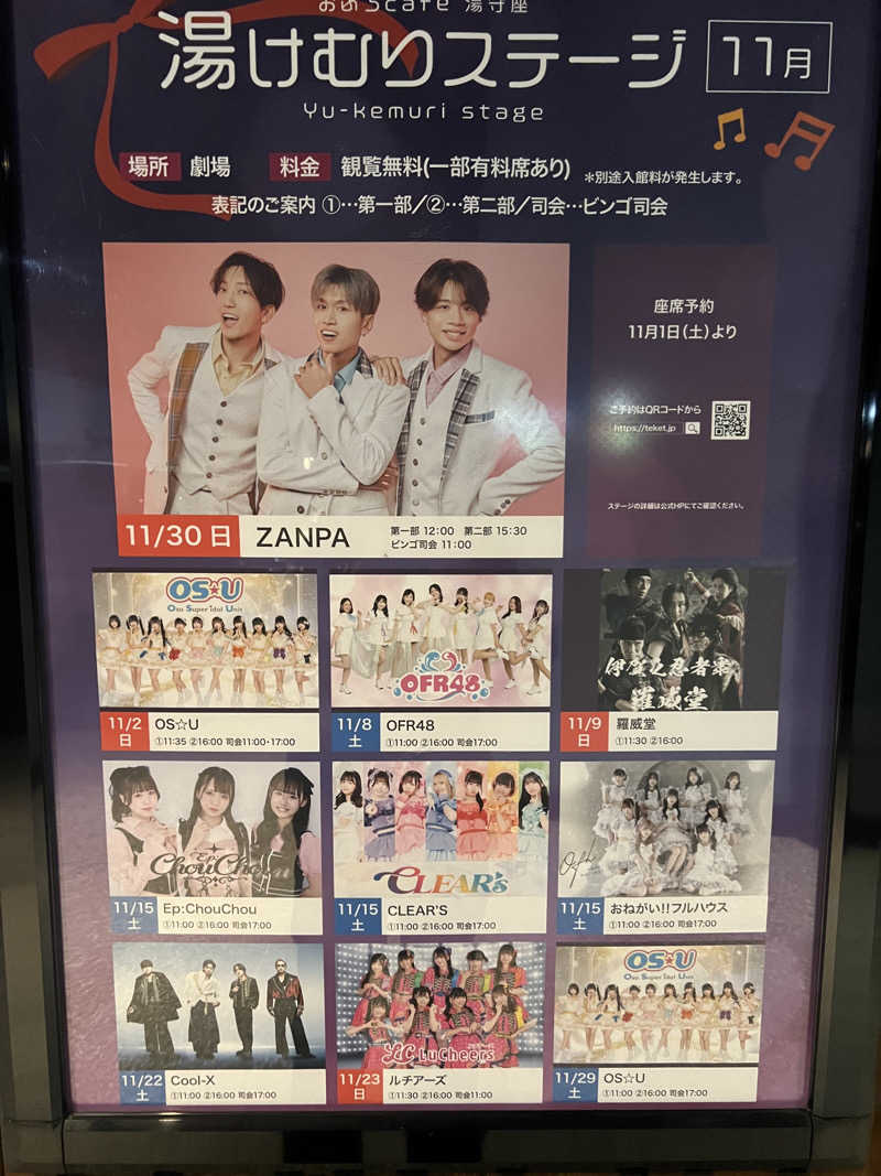 JOYサウナさんの四日市温泉 おふろcafé 湯守座のサ活写真