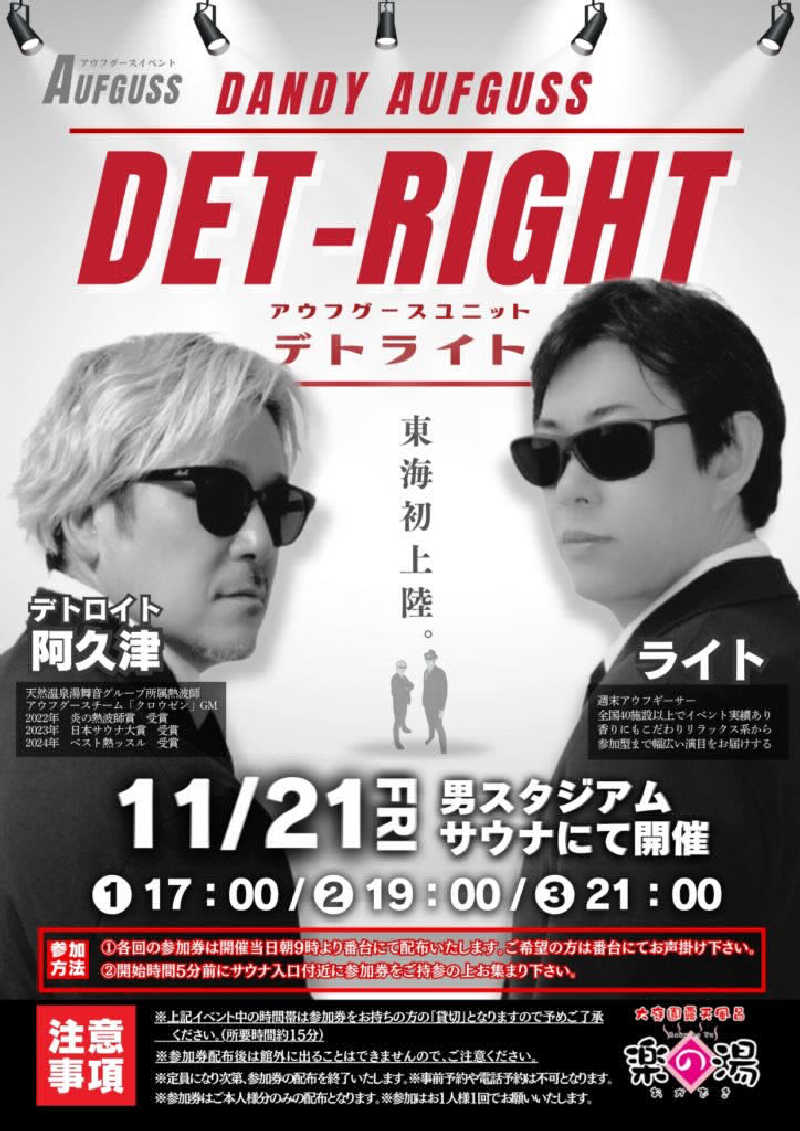 JOYサウナさんのおかざき楽の湯のサ活写真