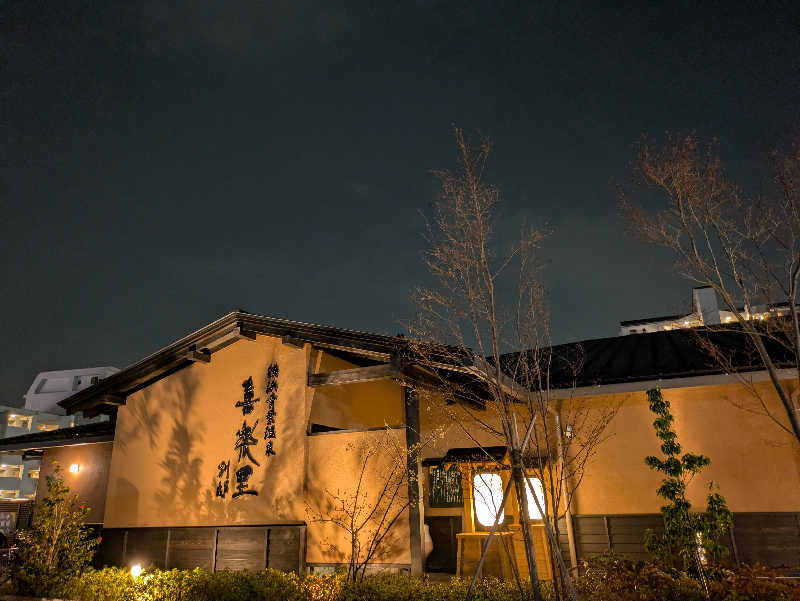 モロさんの横浜青葉温泉 喜楽里別邸のサ活写真