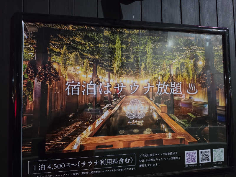 モロさんの泊まれるサウナ屋さん 品川サウナのサ活写真