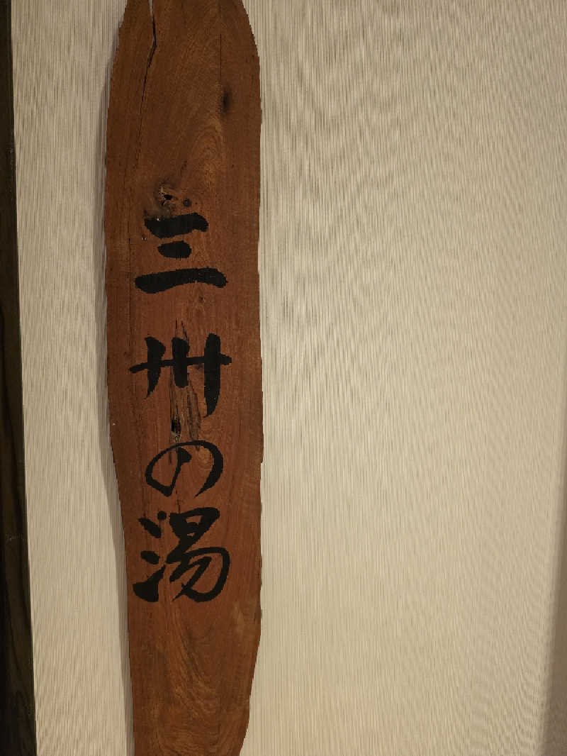 モロさんのドーミーインEXPRESS三河安城 三州の湯のサ活写真