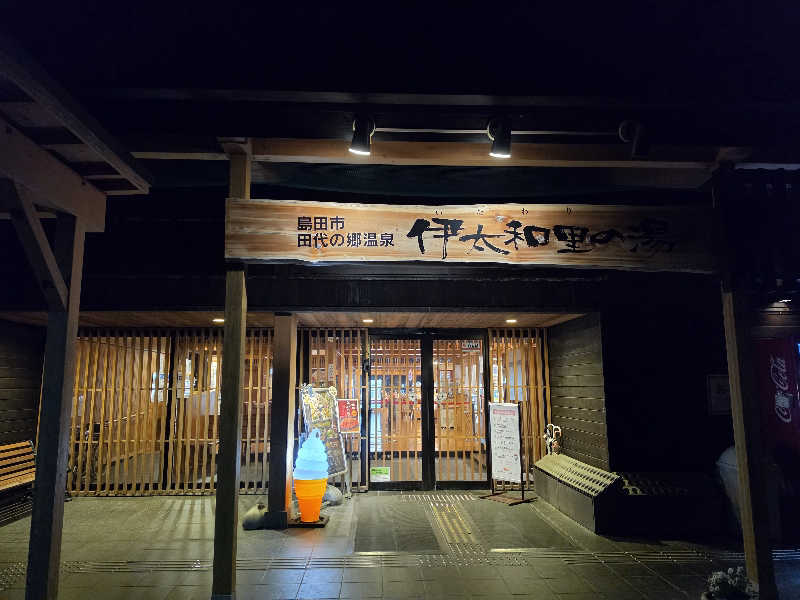 モロさんの田代の郷温泉 伊太和里の湯のサ活写真