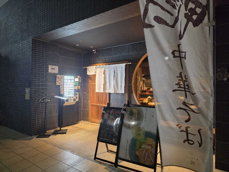 モロさんの竜泉寺の湯 八王子みなみ野店のサ活写真