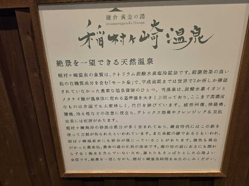 モロさんの稲村ヶ崎温泉のサ活写真