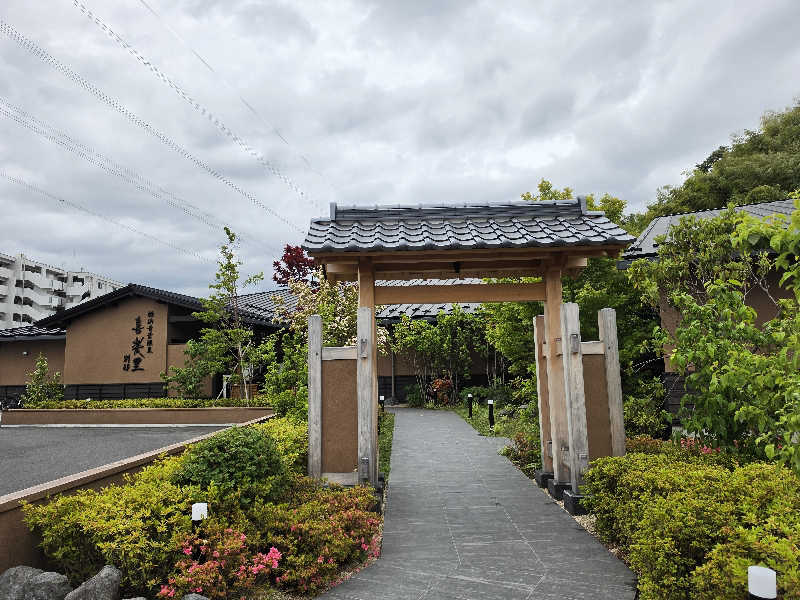 モロさんの横浜青葉温泉 喜楽里別邸のサ活写真