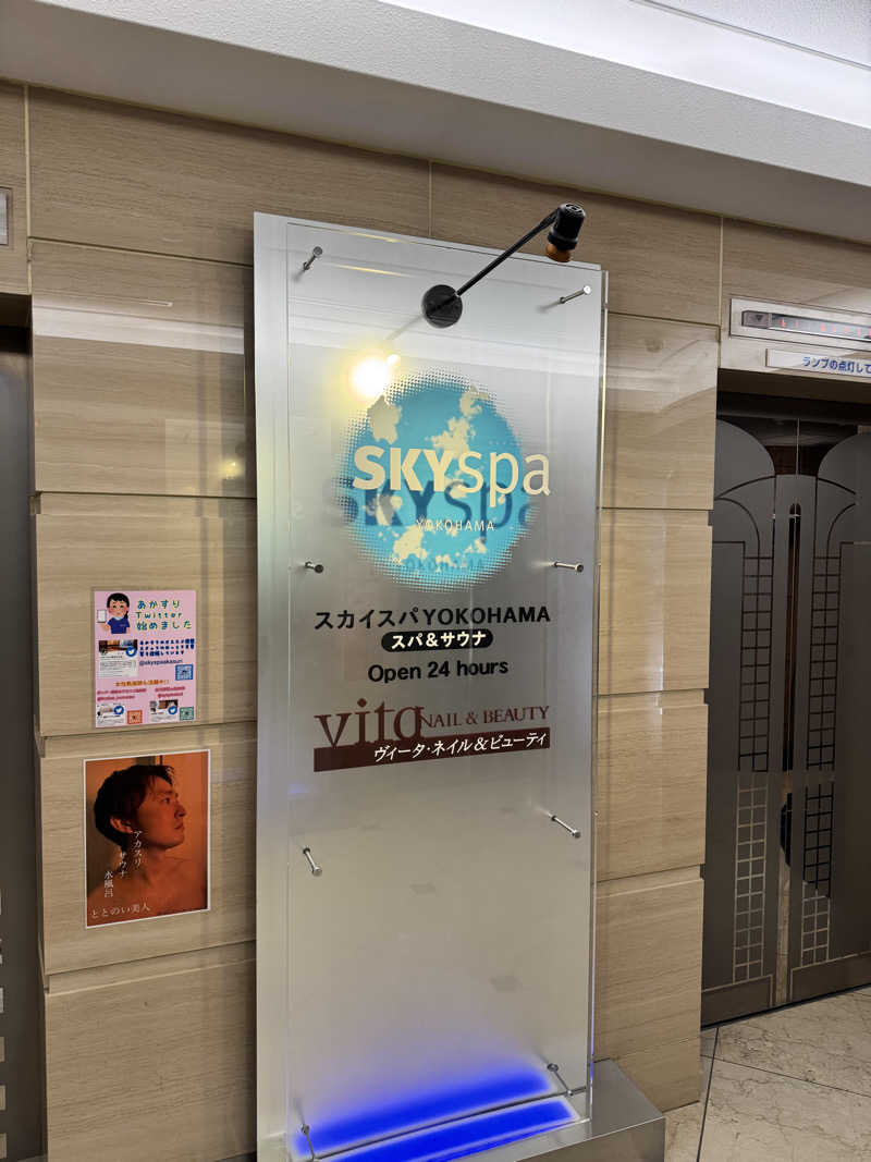 うまさんのスカイスパYOKOHAMAのサ活写真