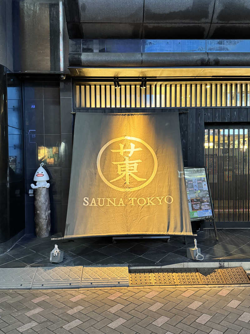 うまさんのサウナ東京 (Sauna Tokyo)のサ活写真