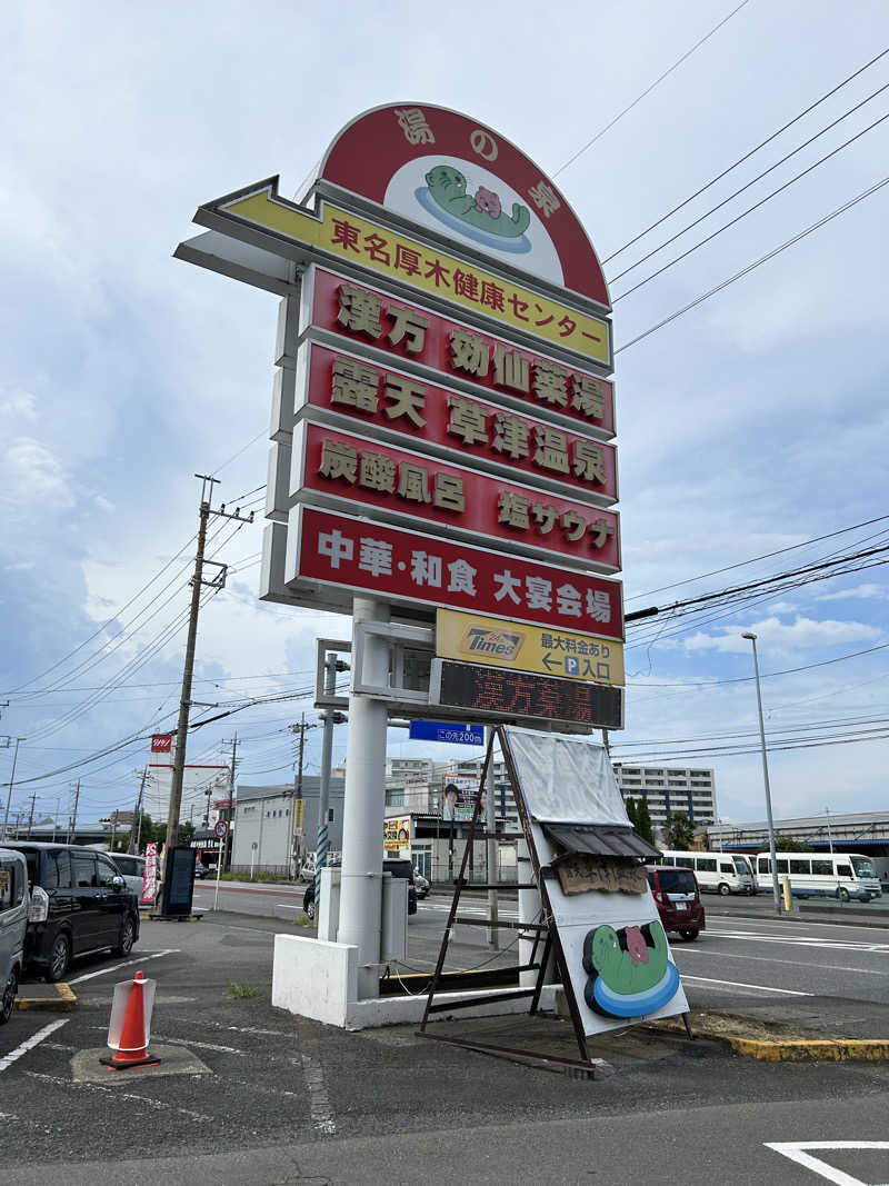 ちむさんの湯の泉 東名厚木健康センターのサ活写真