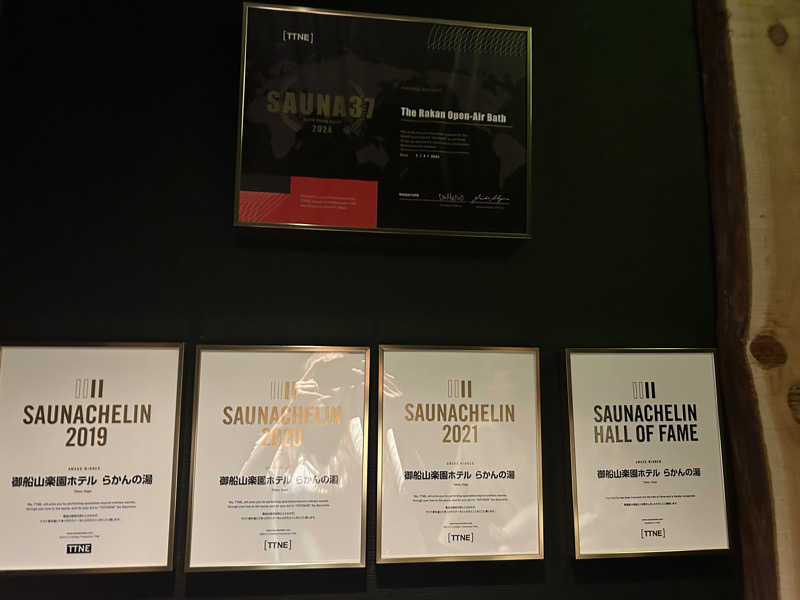 ちむさんの御船山楽園ホテル  らかんの湯のサ活写真