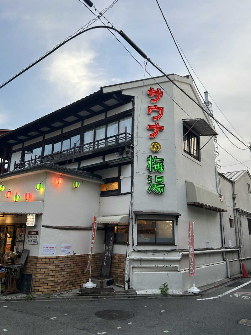 ちむさんのサウナの梅湯のサ活写真