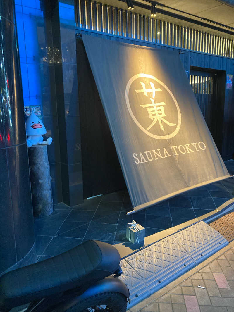 ささささんのサウナ東京 (Sauna Tokyo)のサ活写真