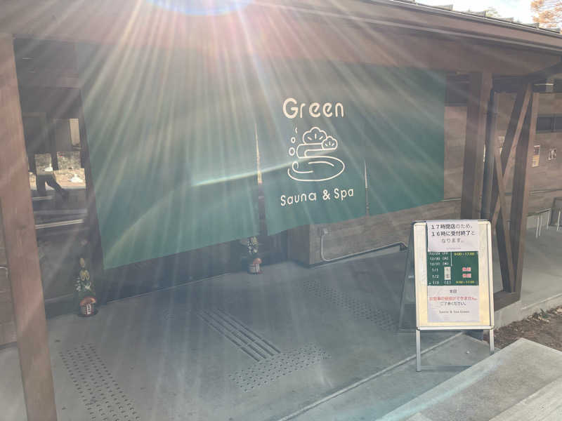 ささささんのSauna & Spa Green サウナ&スパ グリーン～愛宕山温泉～のサ活写真