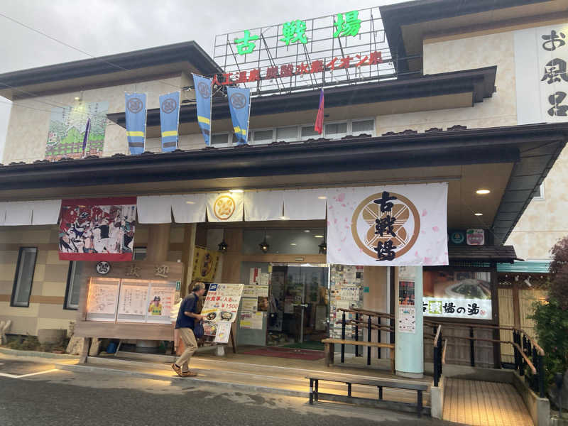 ささささんの古戦場のサ活写真