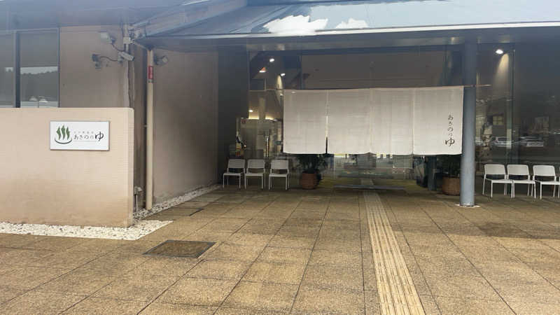 あいすさんの大宇陀温泉あきののゆのサ活写真