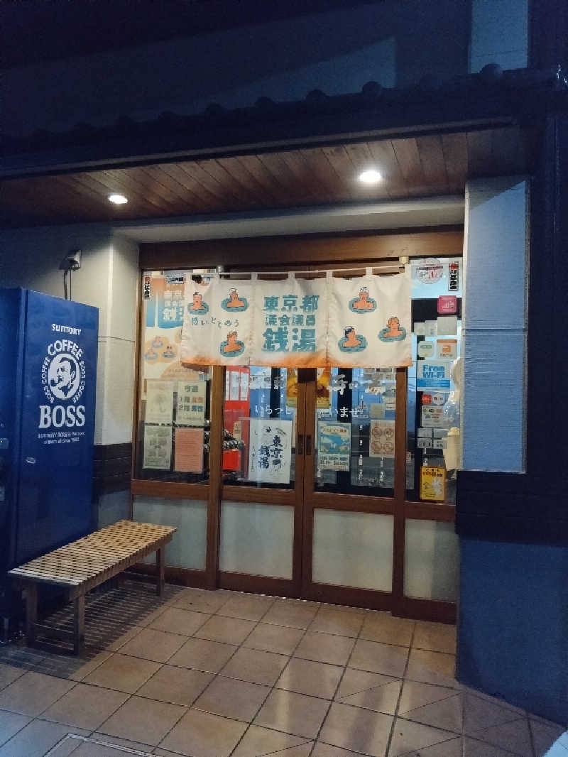 ぬぬぬさんの立川湯屋敷 梅の湯のサ活写真