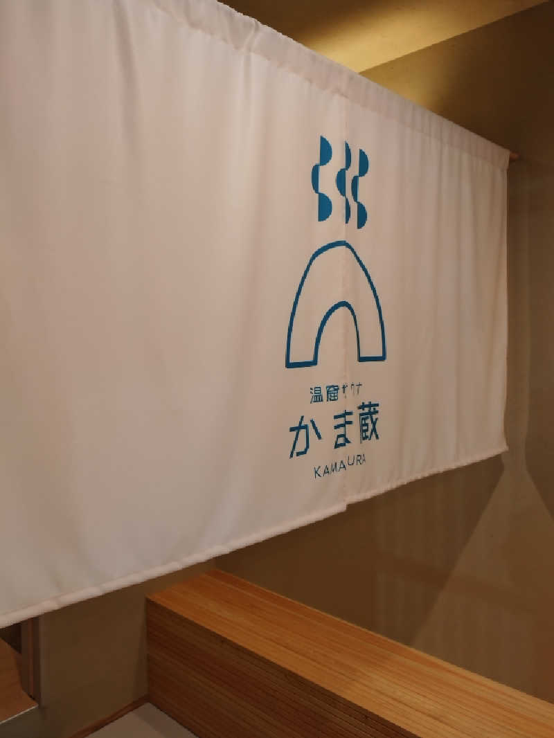 フクさんさんの温窟サウナかま蔵のサ活写真
