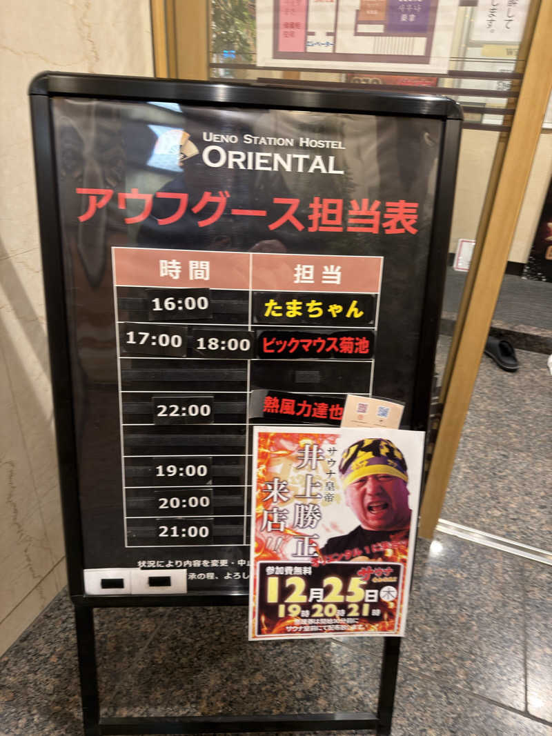 キャンデーマンさんの上野ステーションホステル オリエンタル1のサ活写真