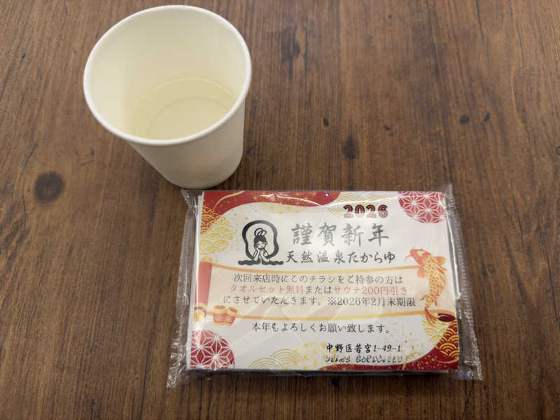 キャンデーマン®︎さんの天然温泉 たからゆ -中野若宮温泉-のサ活写真