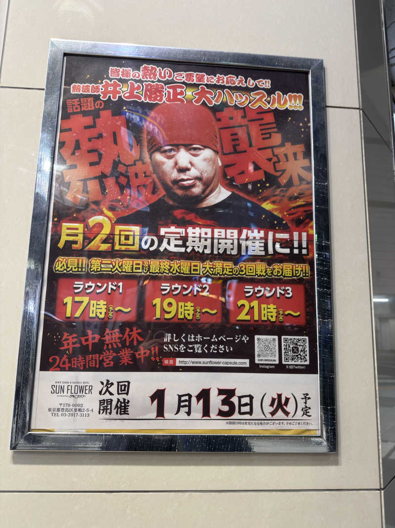 キャンデーマン®︎さんのサウナ&カプセル サンフラワーのサ活写真