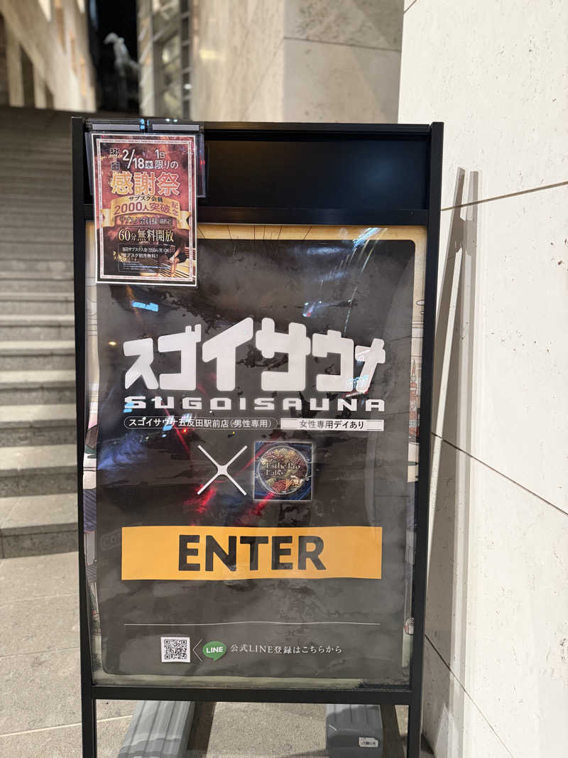 キャンデーマン®︎さんのスゴイサウナ五反田駅前店のサ活写真