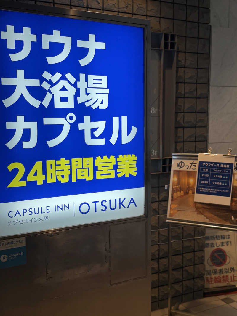 キャンデーマン®︎さんのカプセルイン大塚のサ活写真