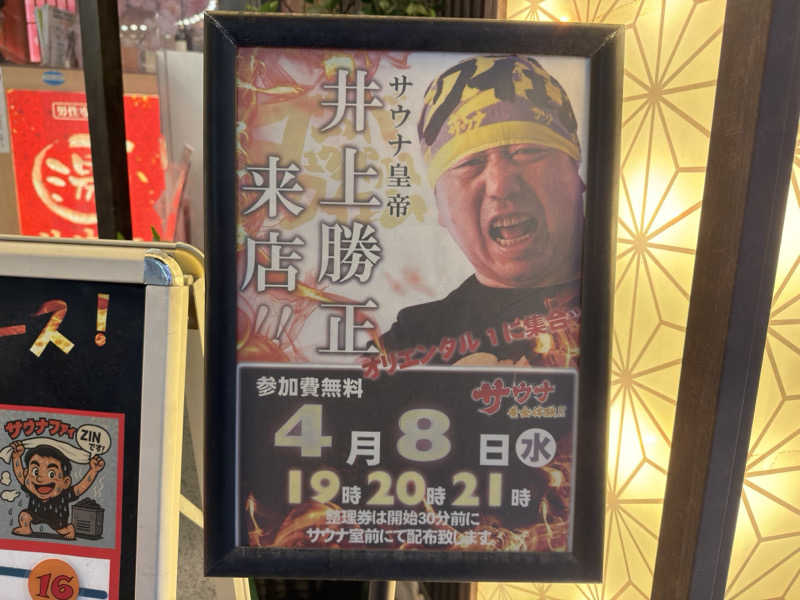 キャンデーマン / kandaさんの上野ステーションホステル オリエンタル1のサ活写真