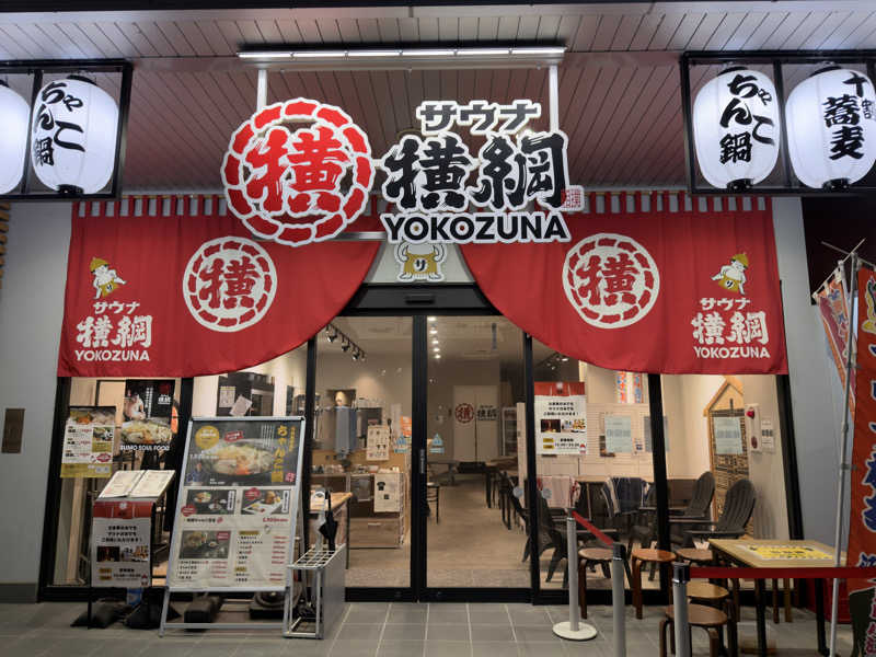 キャンデーマンさんのサウナ横綱 本川越店のサ活写真