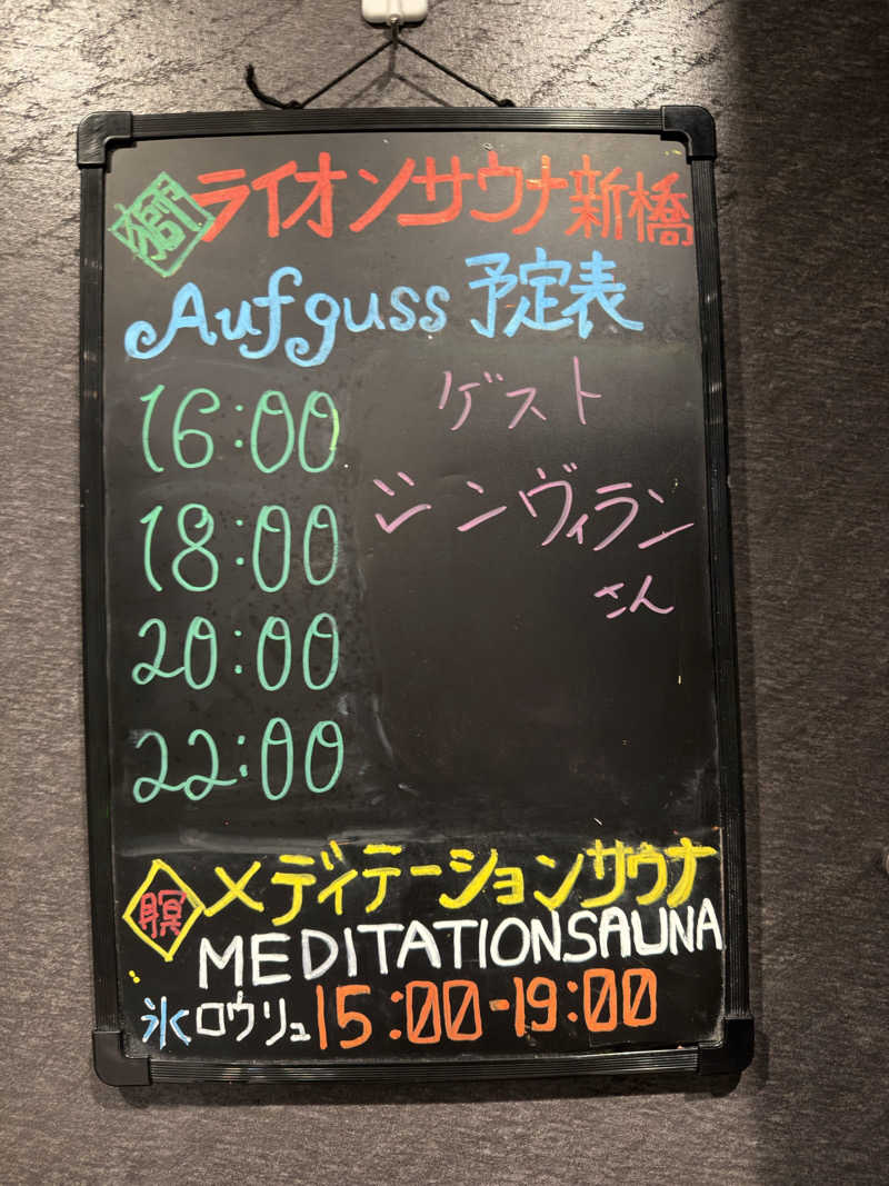キャンデーマン / kandaさんのライオンサウナ新橋 (レンブラントキャビン&スパ新橋内)のサ活写真
