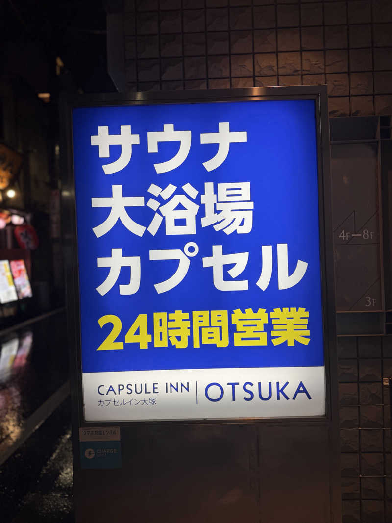 キャンデーマン / kandaさんのカプセルイン大塚のサ活写真