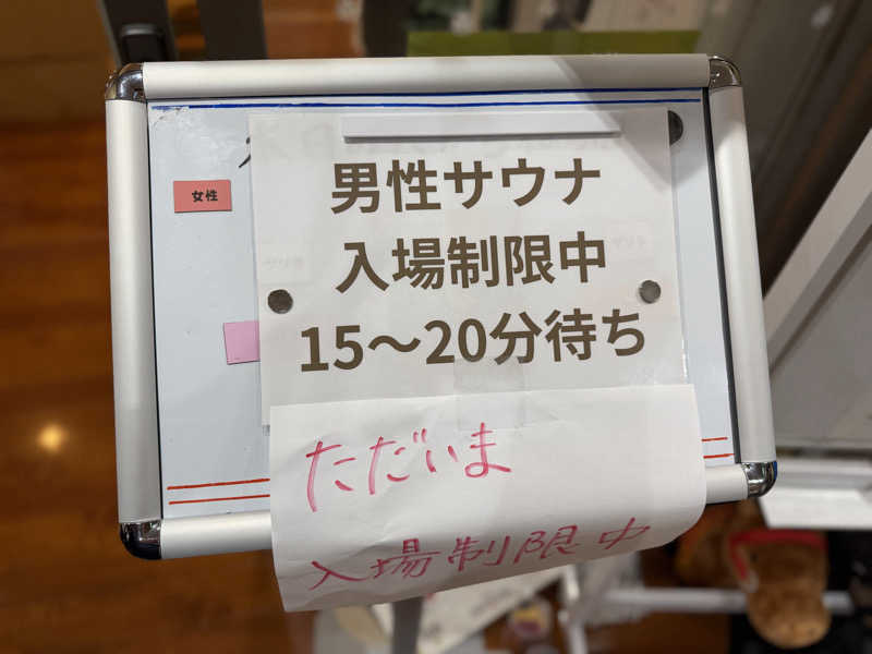 キャンデーマンさんの天然温泉 たからゆ -中野若宮温泉-のサ活写真