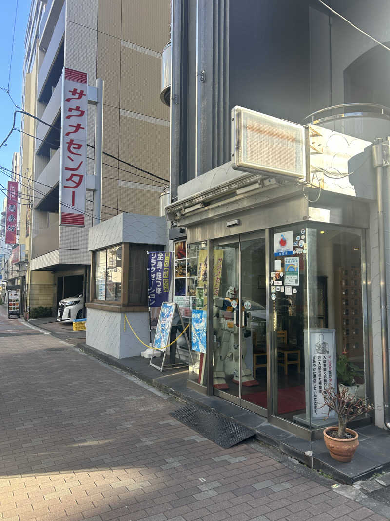 タマちゃんセンサーさんのサウナセンター鶯谷本店のサ活写真