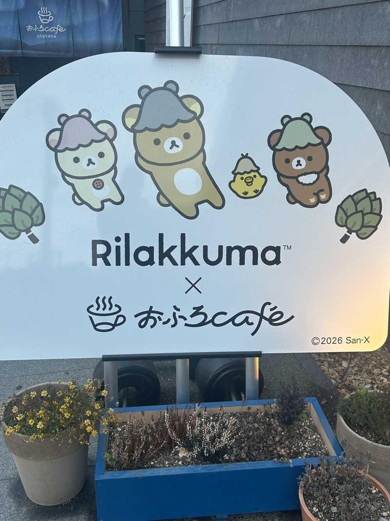 タマちゃんセンサーさんのおふろcafé utataneのサ活写真