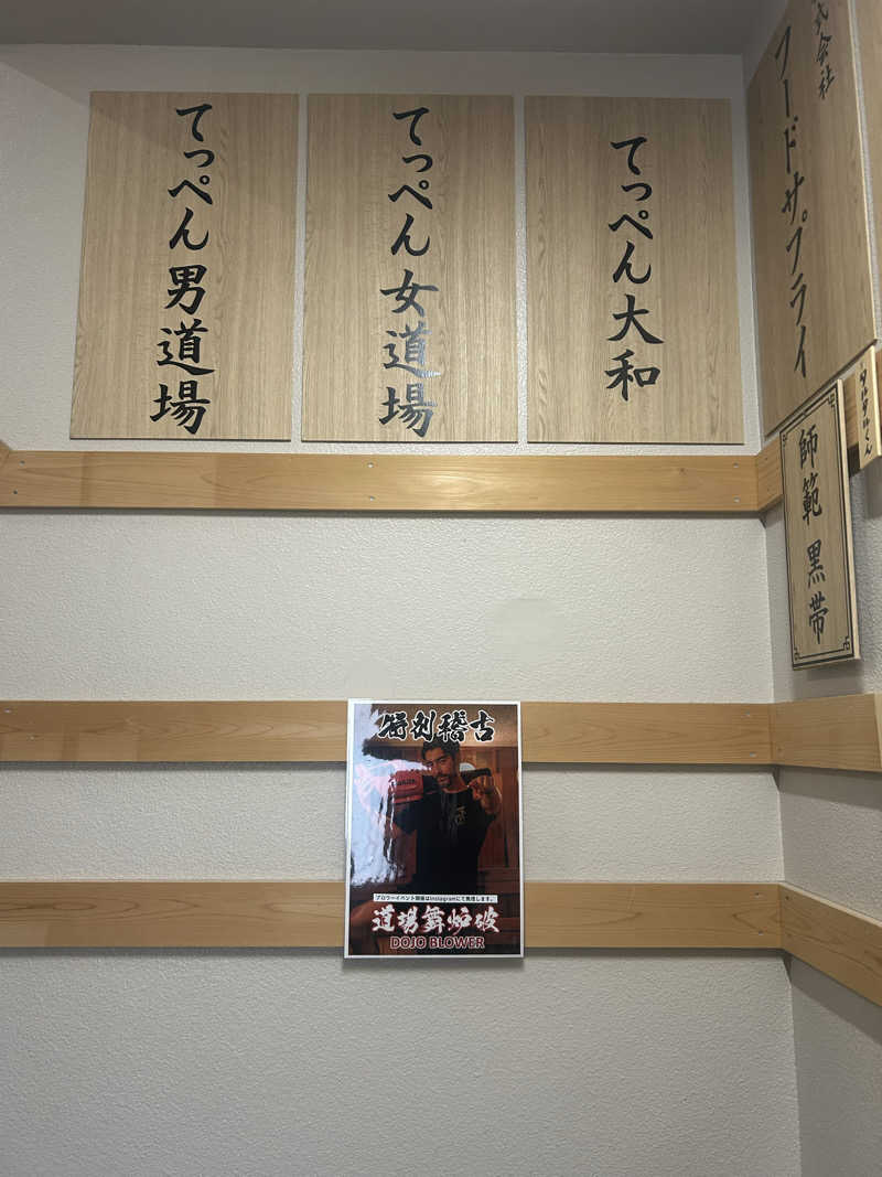 タマちゃんセンサーさんのサウナ道場のサ活写真