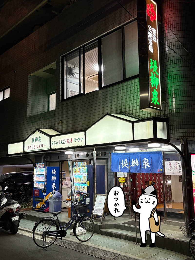 Blue Sunflowerさんの堤柳泉(ていりゅうせん)のサ活写真