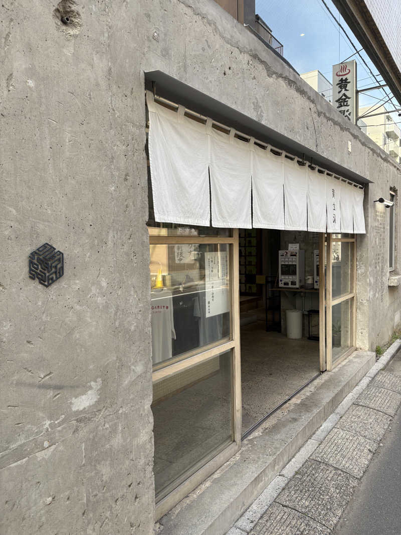 Blue Sunflowerさんの黄金湯のサ活写真