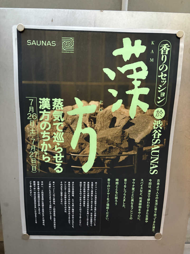 Blue Sunflowerさんの渋谷SAUNASのサ活写真