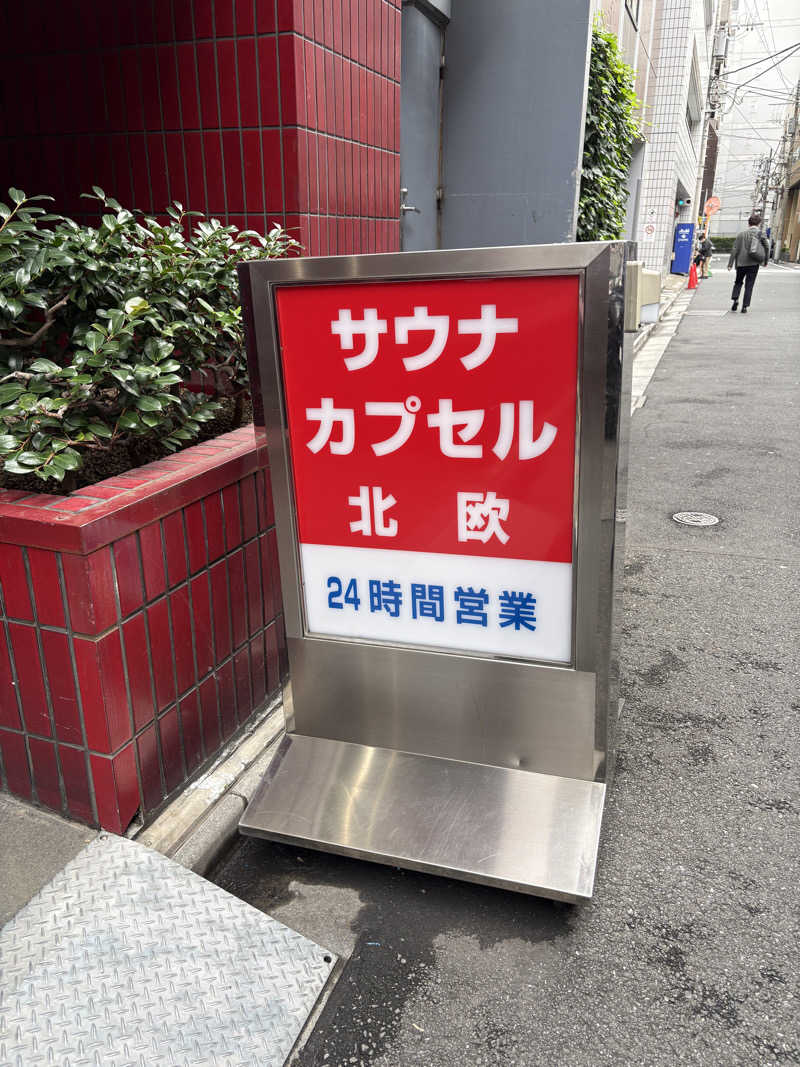 Blue Sunflowerさんのサウナ&カプセルホテル 北欧のサ活写真