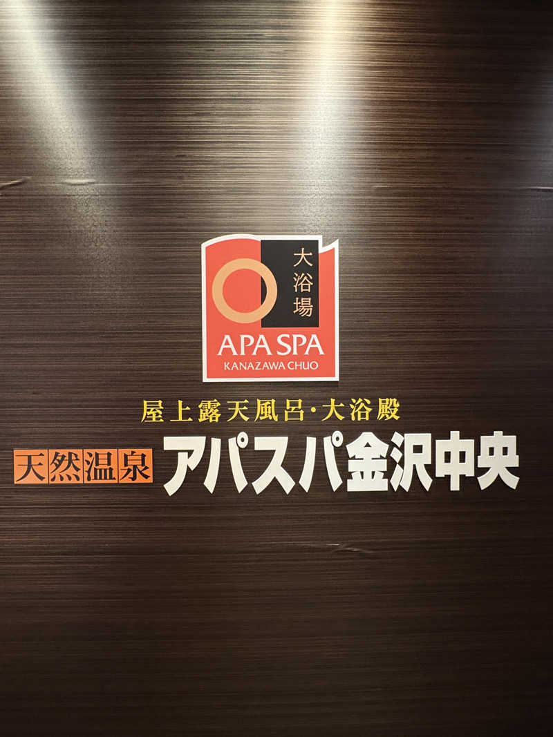 Blue Sunflowerさんの天然温泉 アパスパ金沢中央のサ活写真