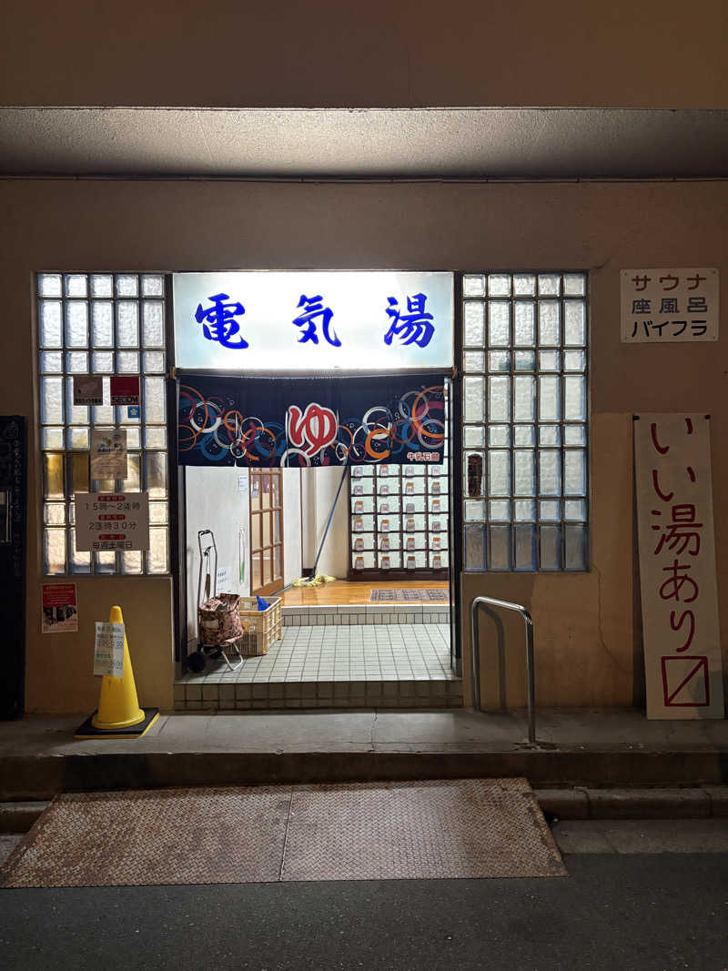 Blue Sunflowerさんの電気湯のサ活写真