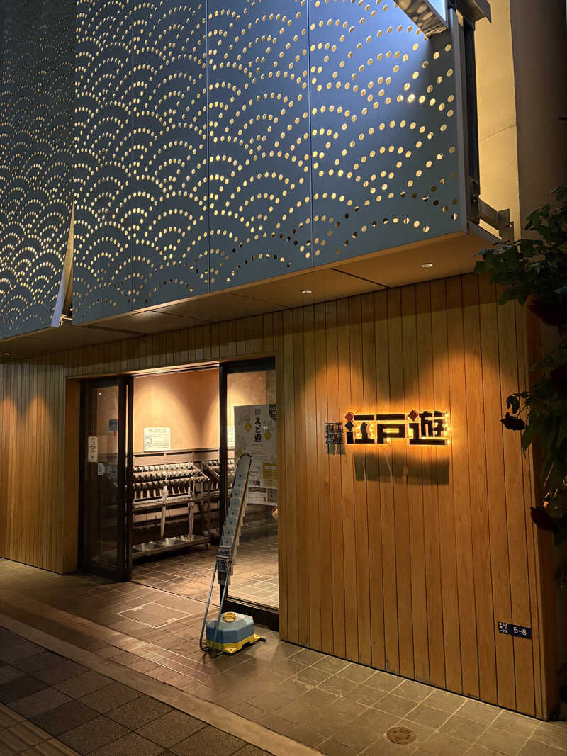 Blue Sunflowerさんの両国湯屋江戸遊のサ活写真