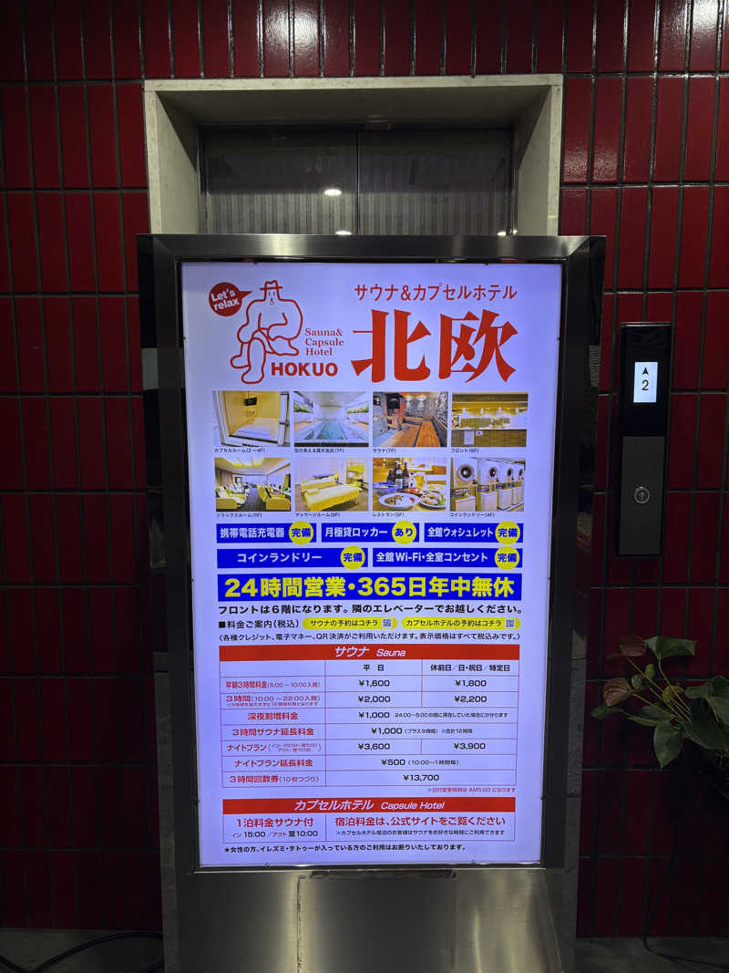 Blue Sunflowerさんのサウナ&カプセルホテル 北欧のサ活写真