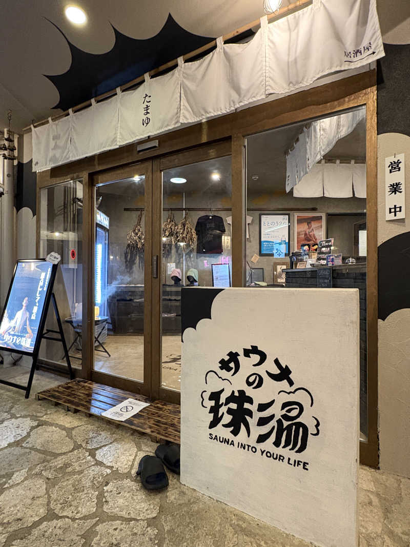 Blue Sunflowerさんのサウナの珠湯のサ活写真