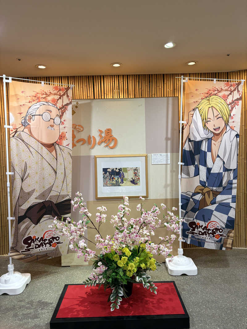 Blue Sunflowerさんの浅草ROXまつり湯のサ活写真