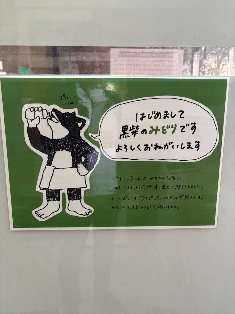 Blue Sunflowerさんのグリーンランド 中洲店のサ活写真
