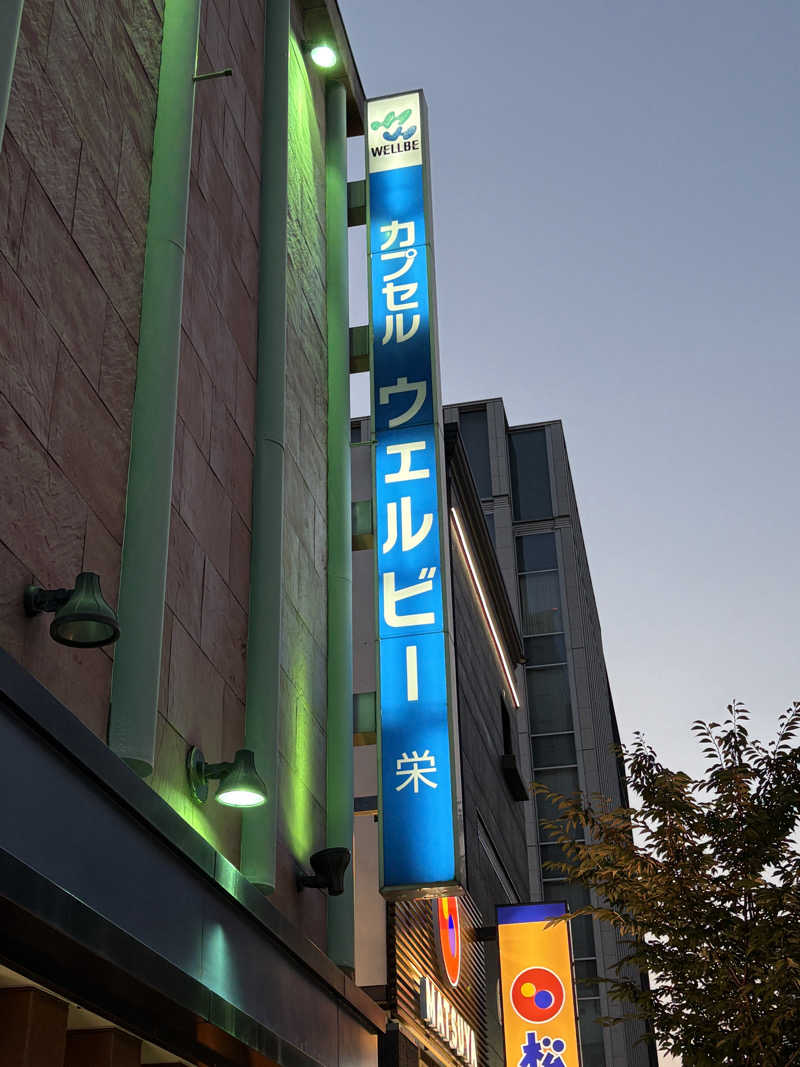 Blue Sunflowerさんのウェルビー栄のサ活写真